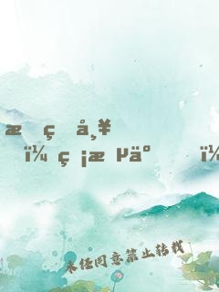我的帥，無敵了！
